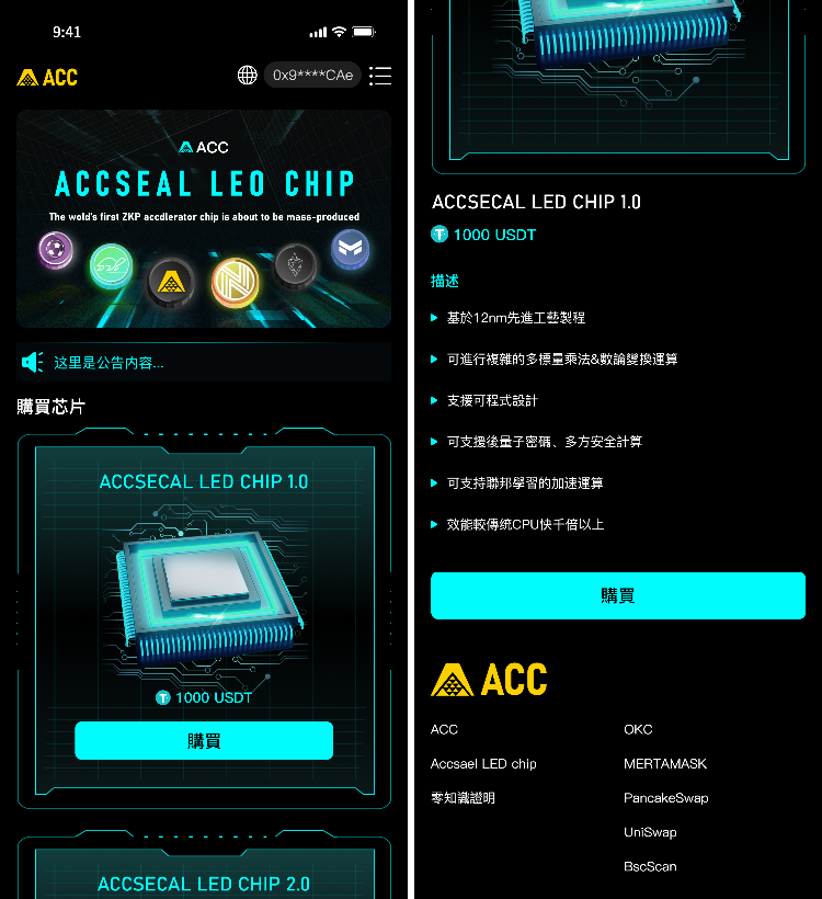 DAPP模式开发：ACC LEO CHIP，支持多链